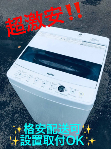 ET310番⭐️ ハイアール電気洗濯機⭐️ 2020年式
