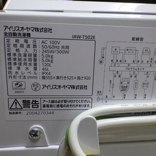 2020年製　高年式！店舗受け渡し可能　美品　アイリスオーヤマ IRISOHYAMA IAW-T502E [全自動洗濯機 5.0kg ホワイト]　1人から二人暮らしに最適♪
