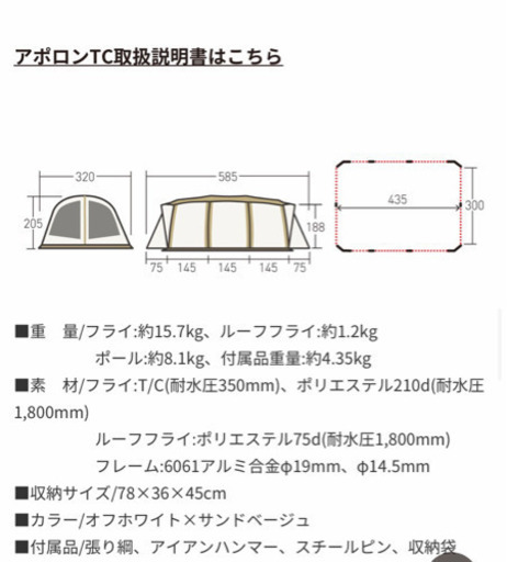 新品アポロンtc
