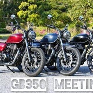 バイクGB350&GB350S meetの画像