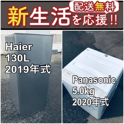 現品限り送料無料❗️高年式なのにこの価格⁉️冷蔵庫/洗濯機の爆安2点セット♪