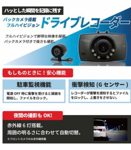 工賃込み価格】ユピテル 前後2カメラ 駐車監視付きドライブレコーダー 