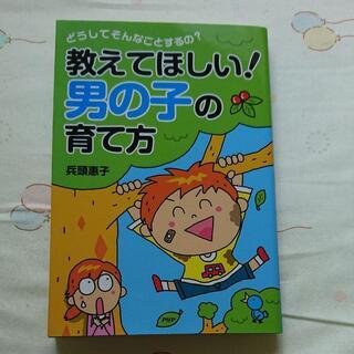 教えてほしい!男の子の育て方 : どうしてそんなことするの?