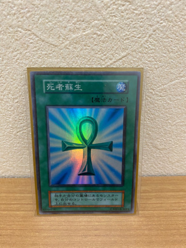 遊戯王　死者蘇生　緊急値下げ