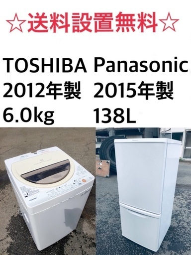 送料・設置無料★⭐️限定販売新生活応援家電セット◼️冷蔵庫・洗濯機 2点セット✨