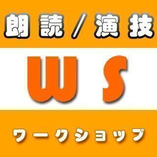 河野匡泰事務所　朗読ワークショップ　参加者募集！の画像