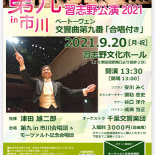 第九の演奏会