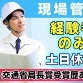 【高収入】国から受賞歴がある塗装会社の現場管理/急募/経験者歓迎...