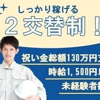 未経験から高収入が可能な自動車部品製造のお仕事!40歳までの男性...