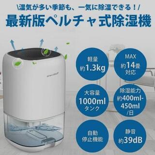 新品未使用 除湿機 1000ml大容量コンパクト