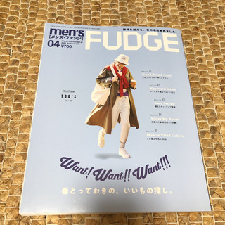 ファッション誌　FUDGE 2021 4月