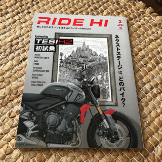 RIDE HI  ライドハイ　2021 3月　バイク雑誌