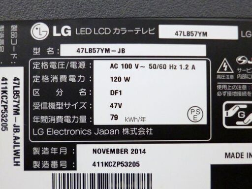 早い者勝ち!! 47インチ液晶テレビ大特価!! LG 47LB57YM-JB 2014  