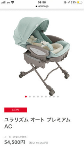 値下げ！】アップリカのハイローベッド&チェア ユラリズムオート