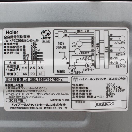 T550) Haier ハイアール JW-XP2C55E 全自動洗濯機 2019年製 5.5kg 縦型洗濯機 URBAN CAFE アーバンカフェ 簡易乾燥機能付 家電