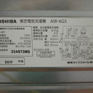 ID 977733 東芝6.0Kg 2017年製 AW-6G5