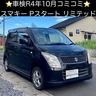 総額12.5万円★車検R4年10月★スマートキー★プッシュスター...