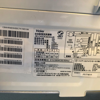 【リサイクルサービス八光　田上店　安心の3か月保証　配達設置ok】ハイアール 洗濯機 JW-C45CK(W) 洗濯容量：4.5kg