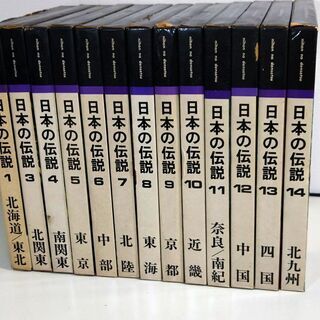 【ネット決済】日本の伝説全１３巻