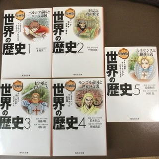 世界の歴史の中古が安い！激安で譲ります・無料であげます｜ジモティー