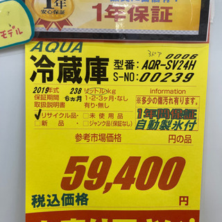 AQUA製☆2019年製3ドア冷蔵庫☆1年間保証付き☆近隣