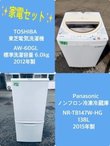 特割引価格★生活家電2点セット【洗濯機・冷蔵庫】その他在庫多数❗️