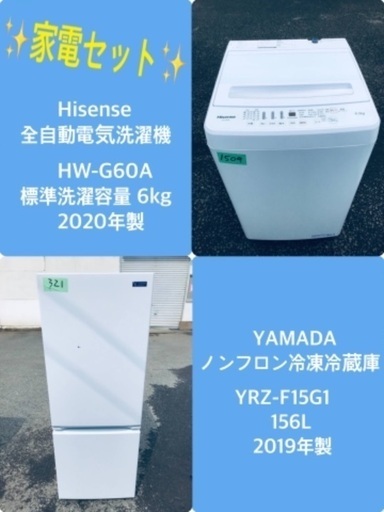 2020年製❗️特割引価格★生活家電2点セット【洗濯機・冷蔵庫】その他在庫多数❗️