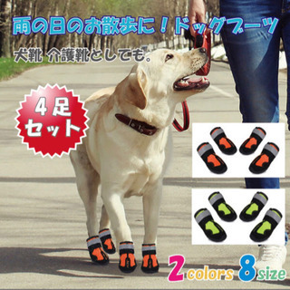 【ネット決済】犬の靴【新品未使用】