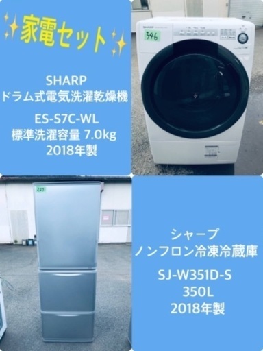 350L ❗️送料無料❗️特割引価格★生活家電2点セット【洗濯機・冷蔵庫】