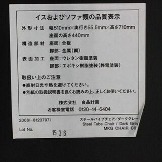 無印良品/ドイツTHONET（トーネット）スチールパイプチェア／ダークグレー MUJI 椅子 中古家具 店頭引取歓迎 R3825)