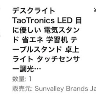 デスクライト（電源プラグ失くした） TaoTronics LED...