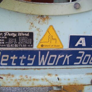その他 Petty テーブルソー 300AL 中古品