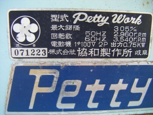 Petty　テーブルソー　300AL　中古品 Petty テーブルソー 300AL 中古品