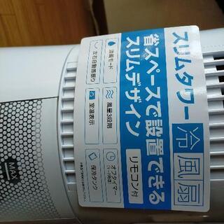 【超美品】冷風扇【値引交渉可】