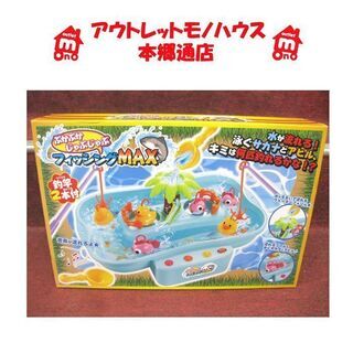 札幌 未使用 ぷかぷかじゃぶじゃぶ フィッシングMAX 魚釣り ...