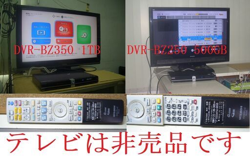 ♪♪　神機DVR-BZ250、350   2台セット♪♪