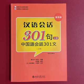 【ネット決済・配送可】送料無料　新品「中国語会話301 (上巻)...