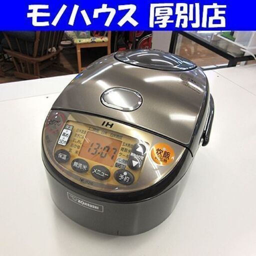 象印 IH炊飯ジャー 極め炊き 2017年製 5.5合 NP-VQ10 ZOJIRUSHI 炊飯器 ブラウン 茶 札幌 厚別店