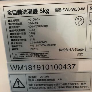 A-Stage】エーステージ 全自動 洗濯機 風乾燥 容量5kg SWL-W50-W 2019 