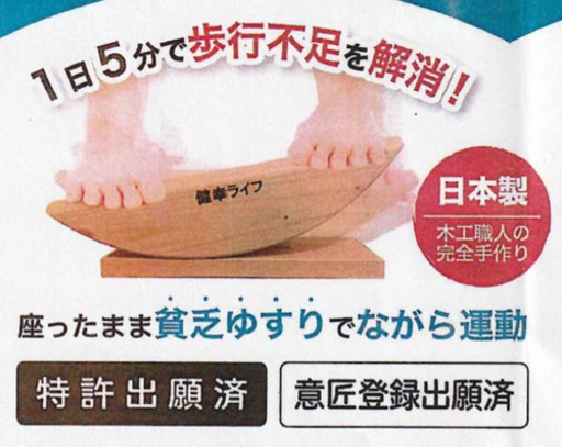 座ったままで歩行運動ができる足ふみ「健幸ライフ」