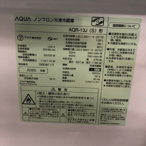 【AQUA】 アクア ノンフロン 冷凍 冷蔵庫 容量126L 冷凍室46L 冷蔵室80L  AQR-13J 2020年製.