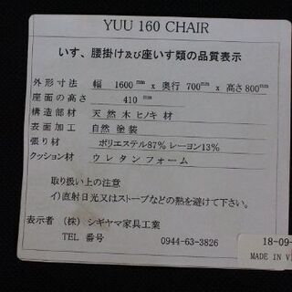 シギヤマ家具 天然木ヒノキ材 優リビングダイニング 幅160 ナチュラル 椅子 チェア  ソファ 中古家具 店頭引取歓迎 R3879)