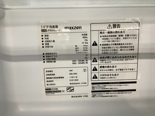 【冷凍機能のみ】1ドア冷凍庫 maxzen 2020年式 32L