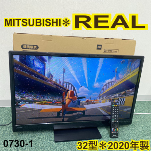 【ご来店限定】＊三菱 液晶テレビ リアル 32型 2020年製＊0730-1