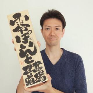 【はじめてでもすぐに味わい深い字が描けるようになります】静岡市清水区でスクール・教室・新しい趣味をお探しなら"己書(おのれしょ)" - 静岡市