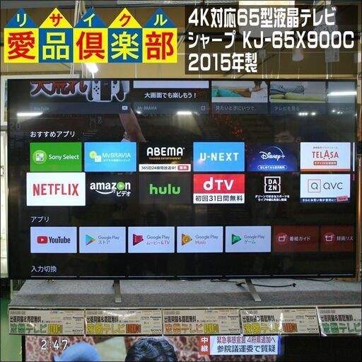 SONY 2015年製 4K対応 65型液晶テレビ KJ-65X9000C【愛品倶楽部 柏店】