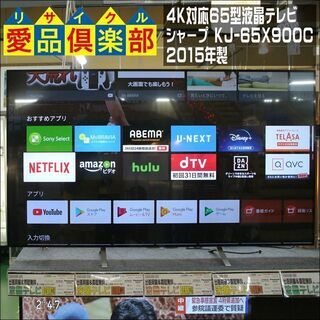 SONY 2015年製 4K対応 65型液晶テレビ KJ-65X...