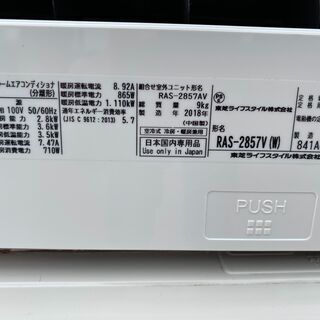 東芝 ルームエアコン 2018年製 RAS-2857V 10畳程度 中古動作品】
