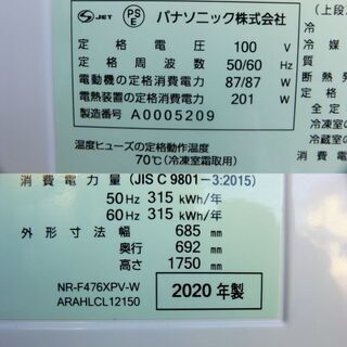 2020年製☆Panasonic 470L冷凍冷蔵庫 NR-F476XPV 美品中古品☆「微凍結 