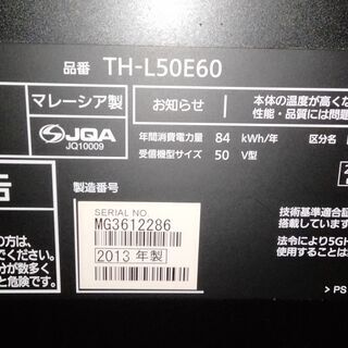 50インチ★パナソニック★スマートビエラ★デジタル フルハイビジョン★液晶テレビ★地上・BS・110度CS★【完動品】